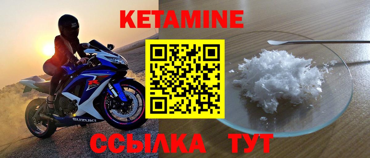 Кетамин VHQ Гусиноозёрск