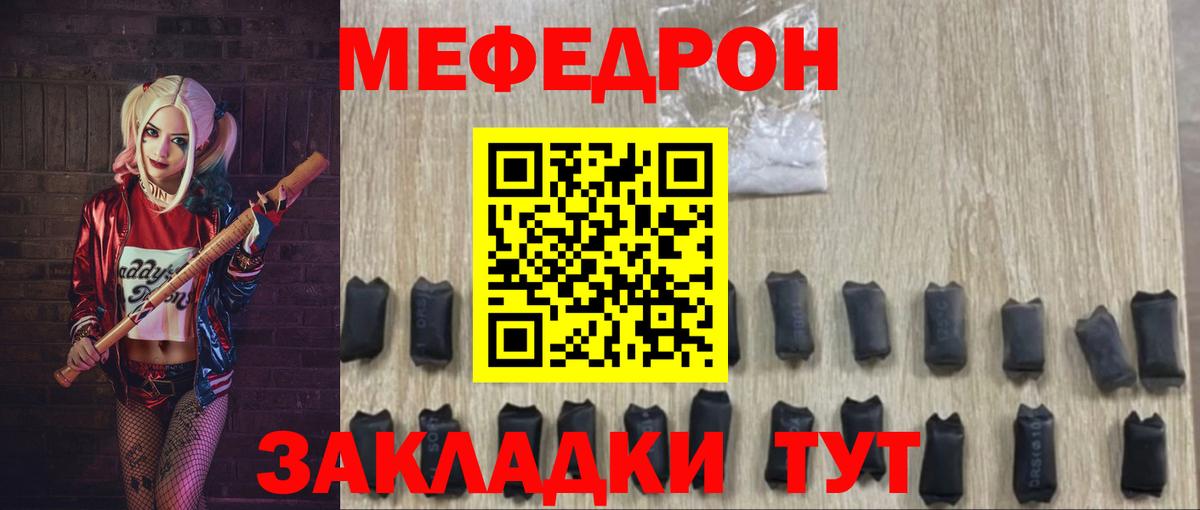Мефедрон кристаллы Гусиноозёрск