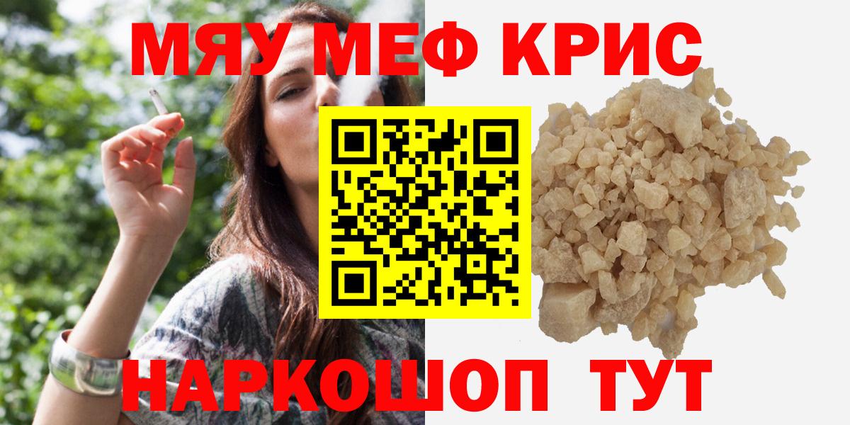 Меф  МЯУ-МЯУ мяу мяу  Вход с VPN  Гусиноозёрск 